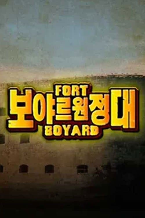 보야르 원정대のポスター