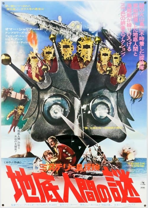 SF巨大生物の島のポスター