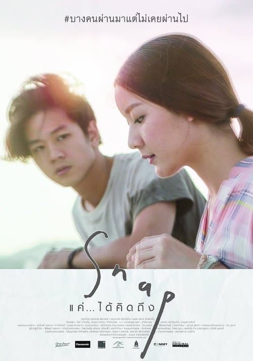 Snap แค่...ได้คิดถึงのポスター