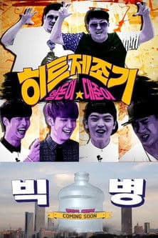 Hitmakerのポスター