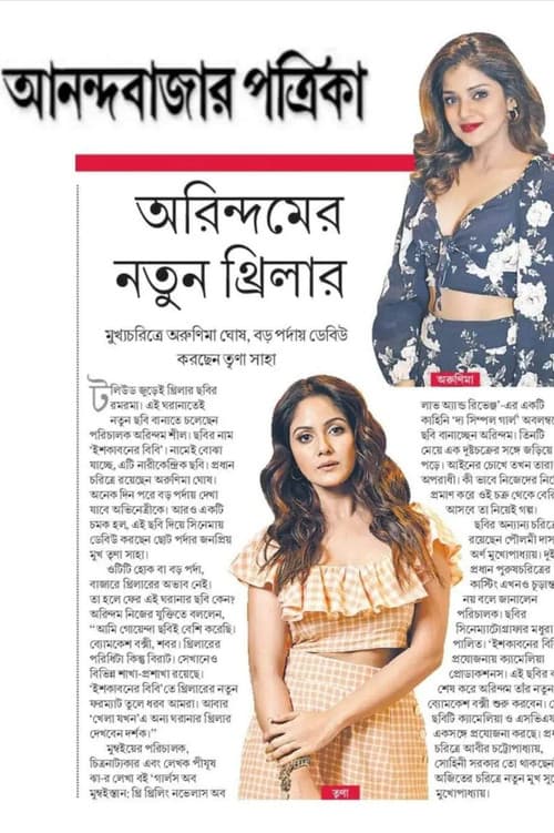 ইস্কাবনের বিবিのポスター