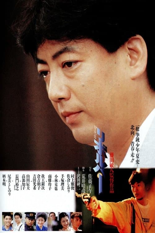 リボルバーのポスター