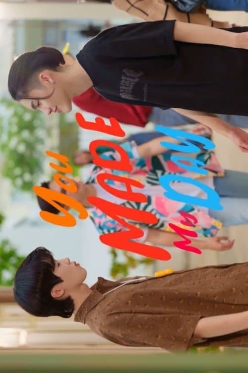 ชื่นใจไปทุกวันのポスター