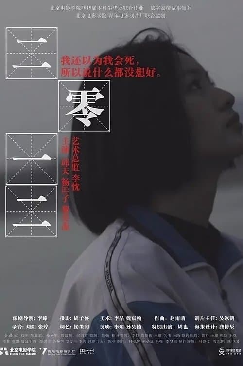 二零一二のポスター