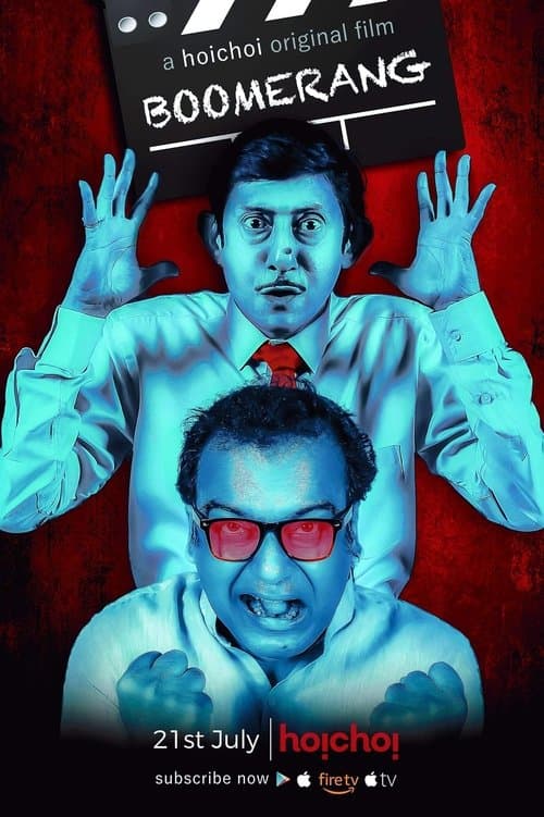 বুমেরাংのポスター