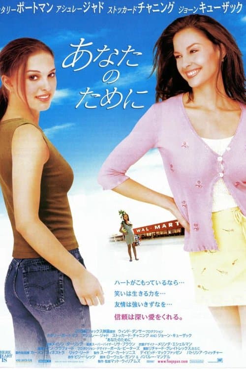 あなたのためにのポスター