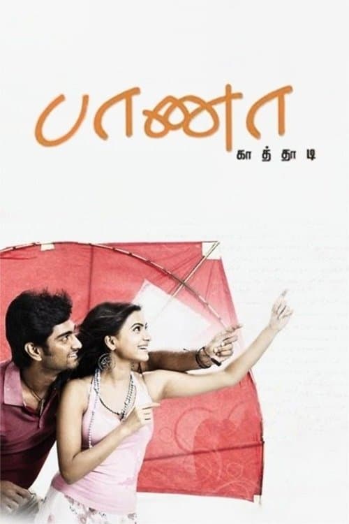 பாணா காத்தாடிのポスター