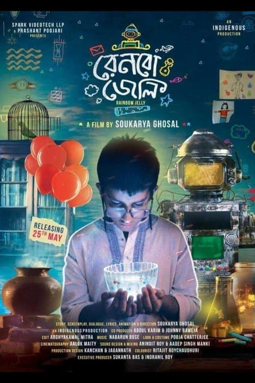 রেনবো জেলিのポスター