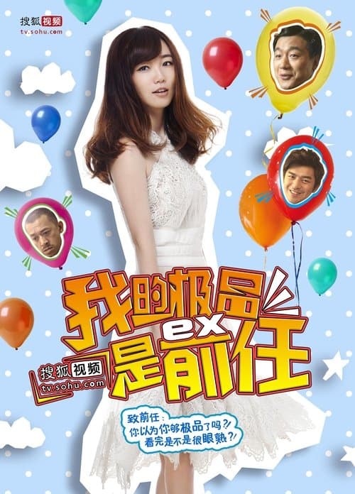 极品女士のポスター