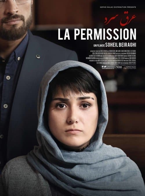 عرق سردのポスター