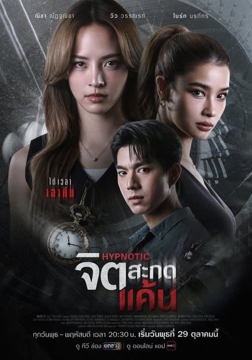 จิตสะกดแค้นのポスター