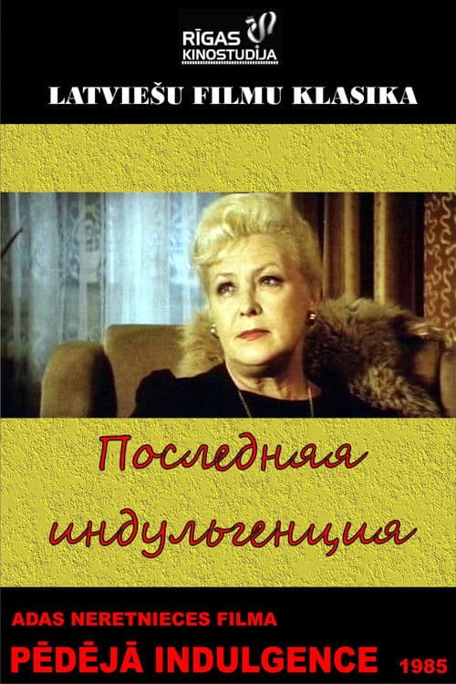 Pēdējā indulgenceのポスター
