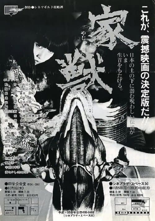 家獣のポスター