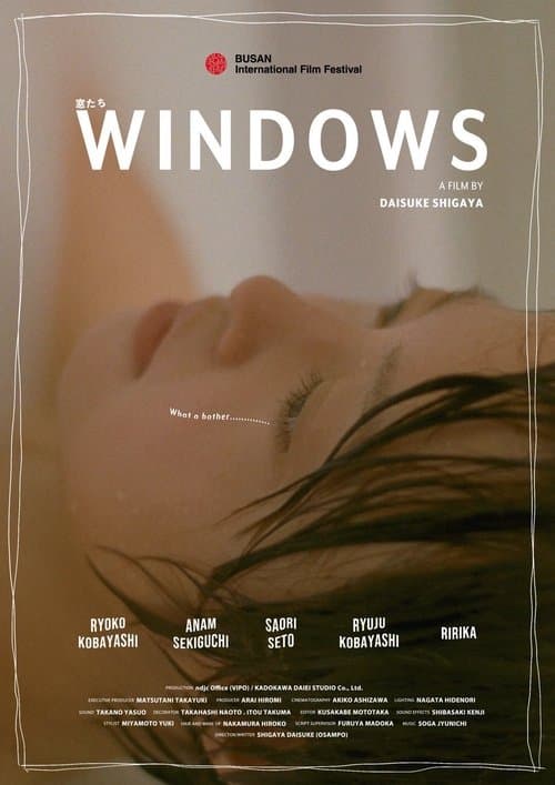 窓たちのポスター
