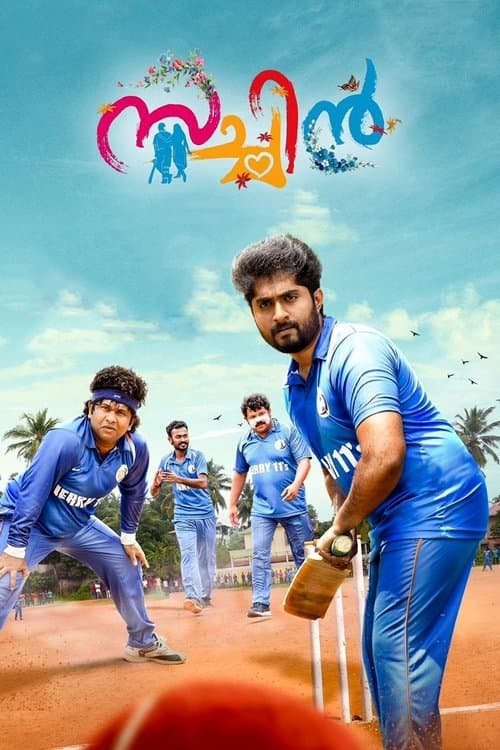 സച്ചിൻのポスター