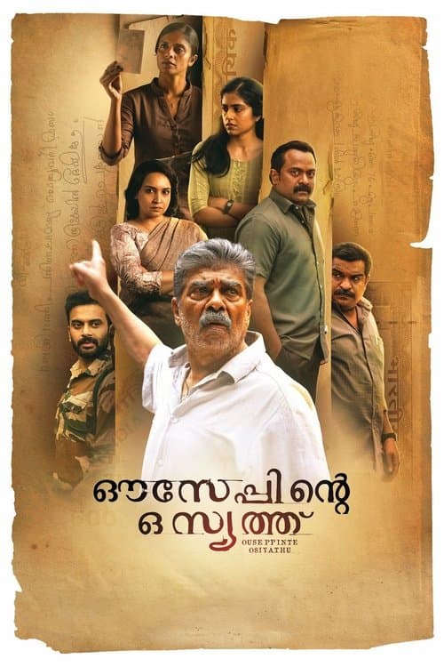 ഔസേപ്പിൻ്റെ ഒസിയത്ത്のポスター