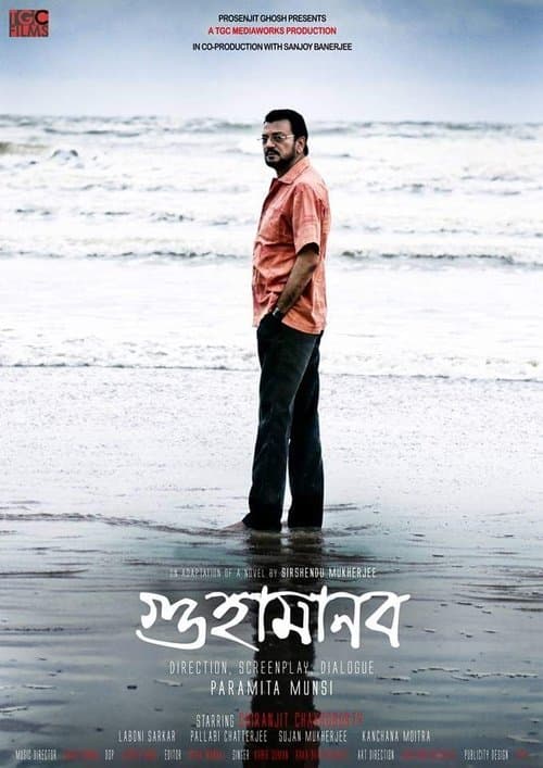 Guha Manab - The Cavemanのポスター