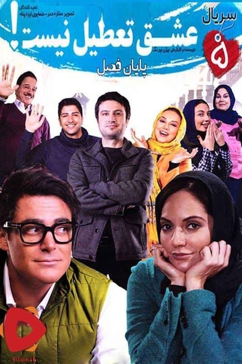 Eshgh Tatil Nisのポスター