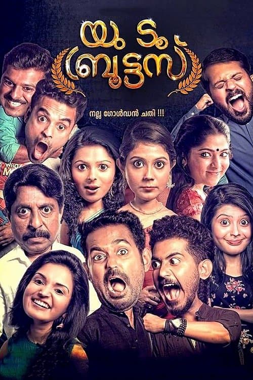 യു ടൂ ബ്രുട്ടസ്のポスター