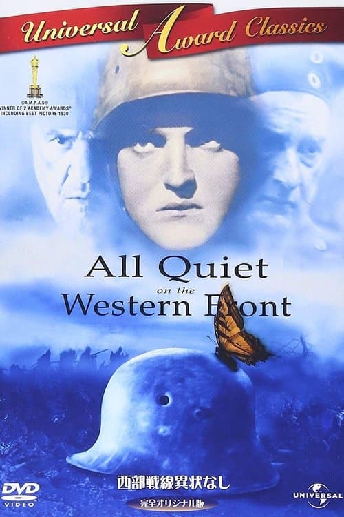 西部戦線異状なしのポスター