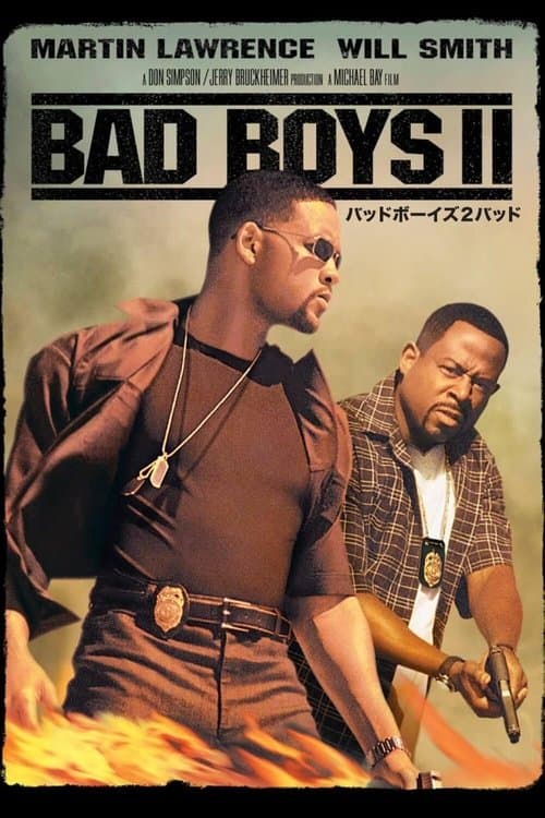バッドボーイズ２バッドのポスター