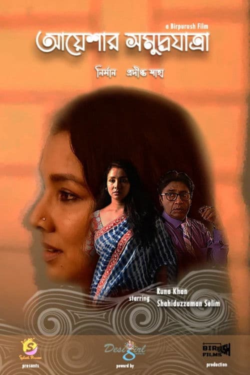 আয়েশার সমুদ্রযাত্রাのポスター