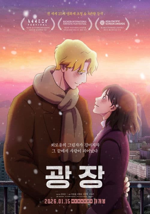 광장のポスター