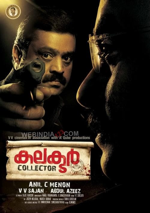 കലക്ടർのポスター