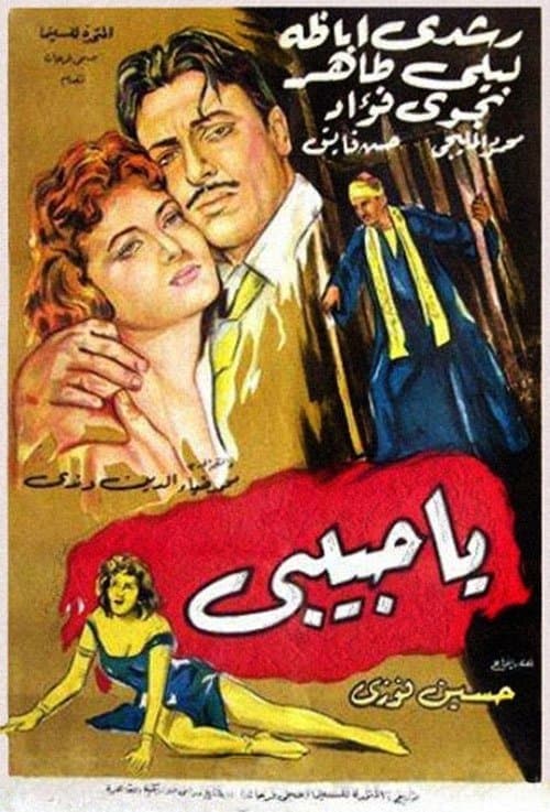 يا حبيبيのポスター