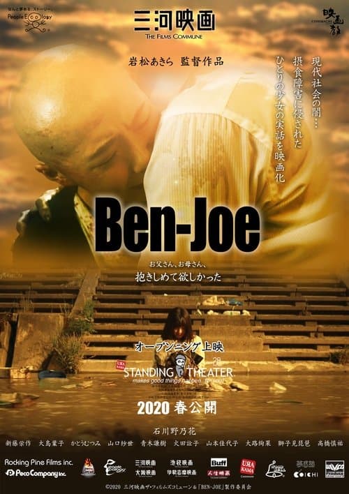 Ben-Joeのポスター