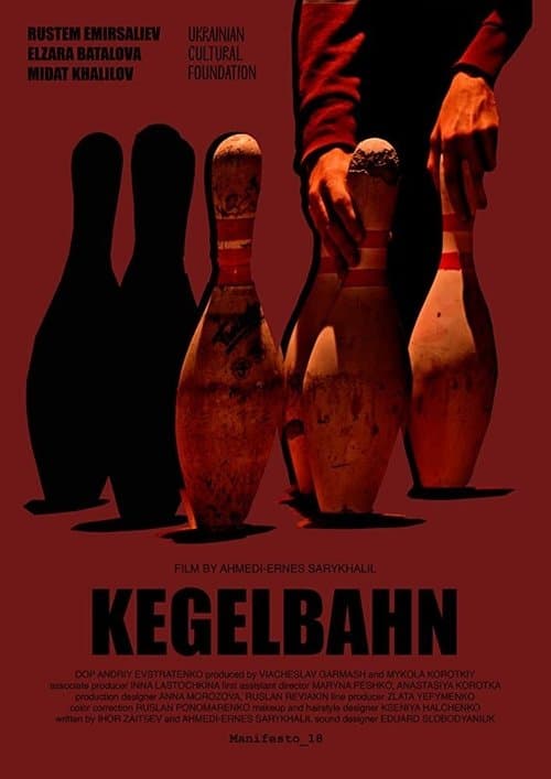 Кегельбанのポスター