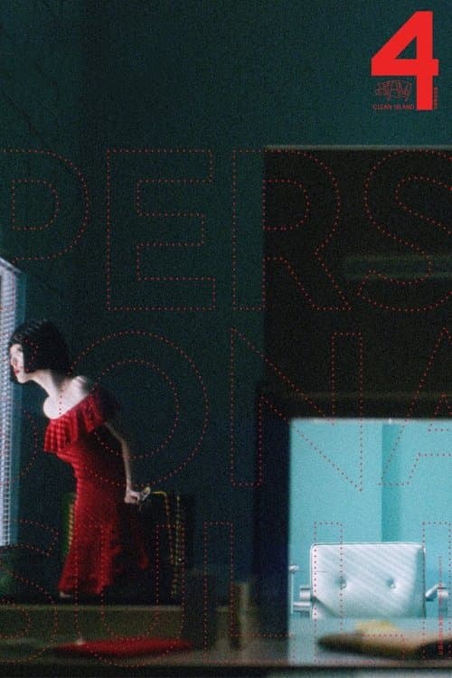 4: 클린 아일랜드のポスター