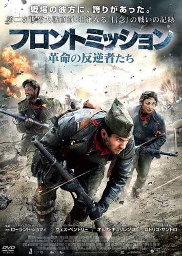 フロントミッション 革命の反逆者たちのポスター