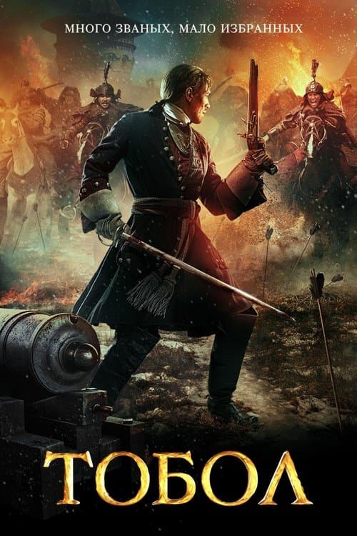 ザ・バトルフィールド～シベリア戦記～のポスター