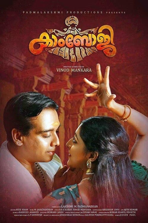 കാംഭോജിのポスター