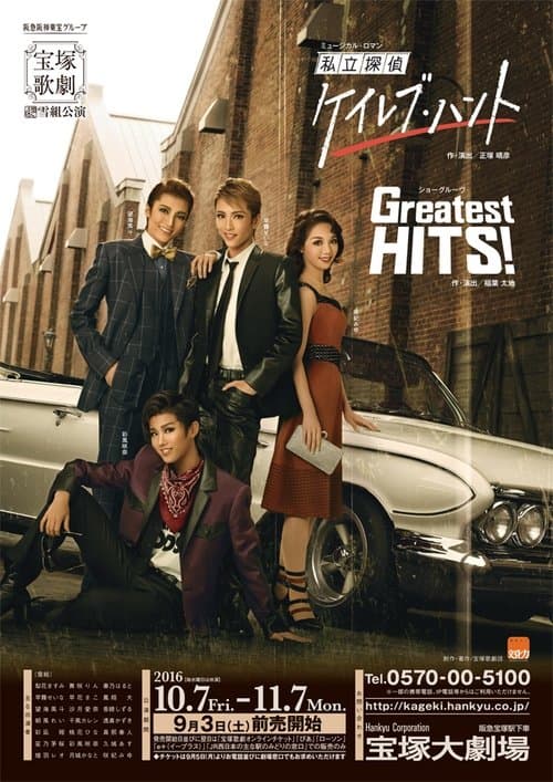 私立探偵ケイレブ・ハントのポスター