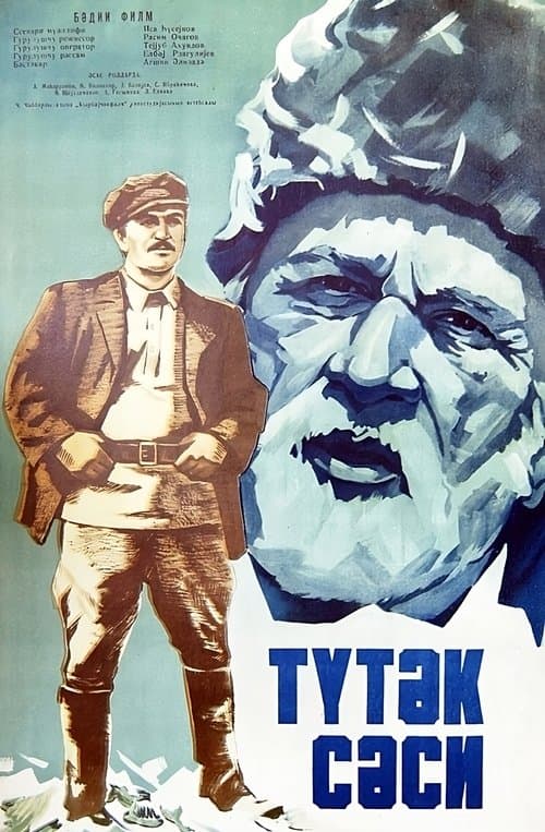 Tütək Səsiのポスター