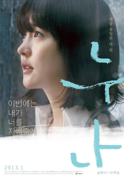 누나のポスター