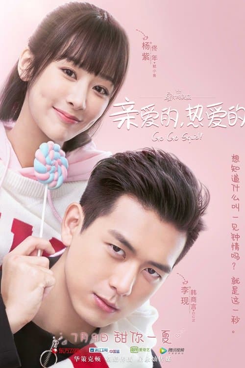 Go!Go!シンデレラは片想いのポスター