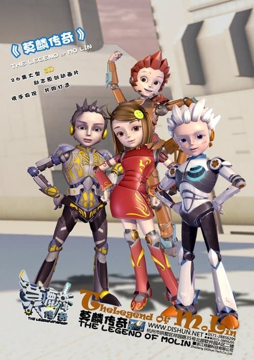 莫麟传奇のポスター