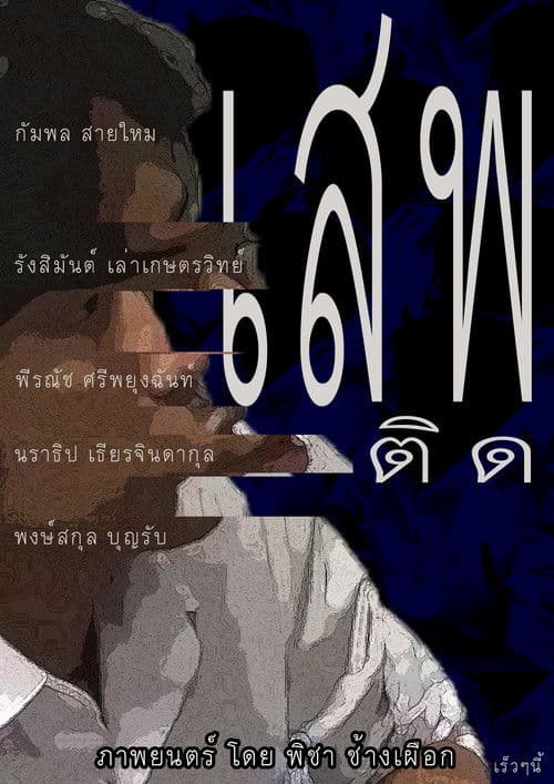 The Addictのポスター