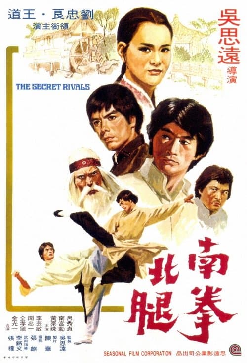 Nan quan bei tuiのポスター