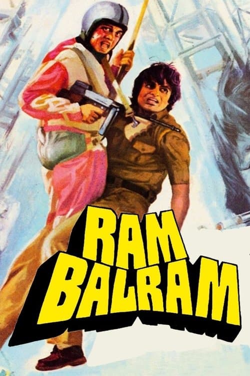 राम बलरामのポスター