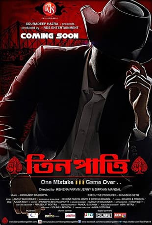 3 Pattiのポスター