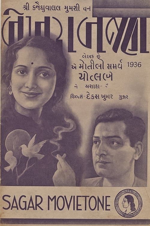 Do Diwaneのポスター