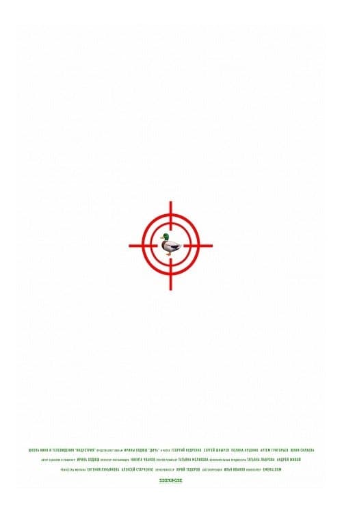 Дичьのポスター