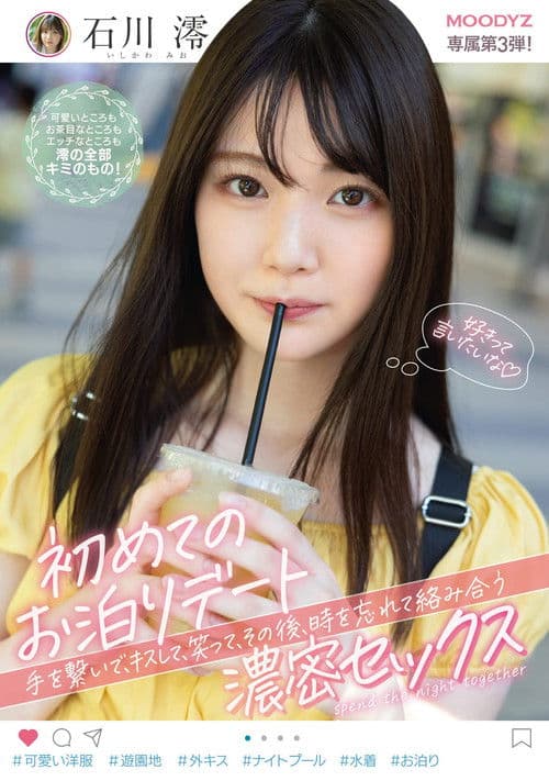 初めてのお泊りデート 手を繋いで、キスして、笑って、その後、時を忘れて絡み合う濃密セックスのポスター