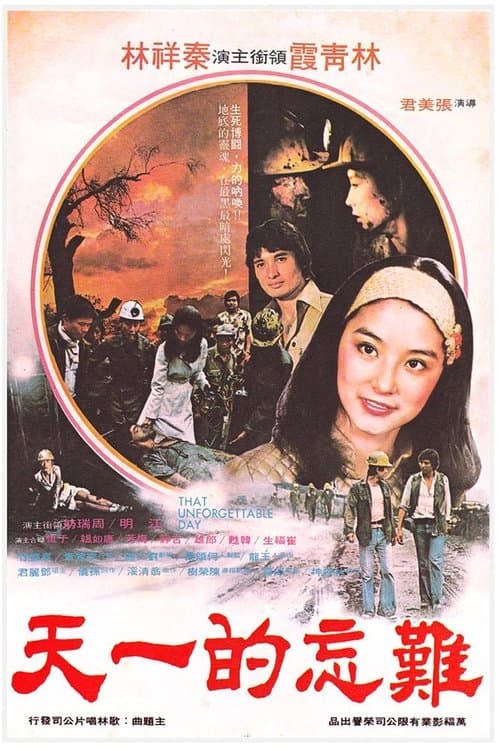 An Unforgettable Dayのポスター