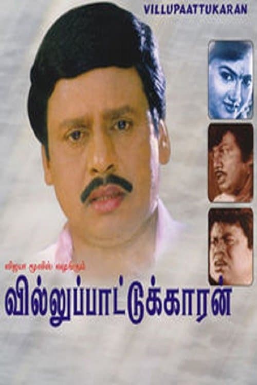 Villu Pattukaranのポスター