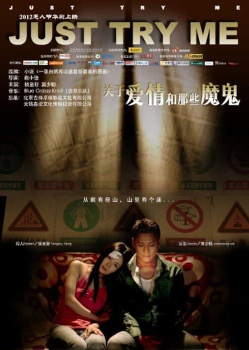 Guan yu ai qing he na xie mo guiのポスター